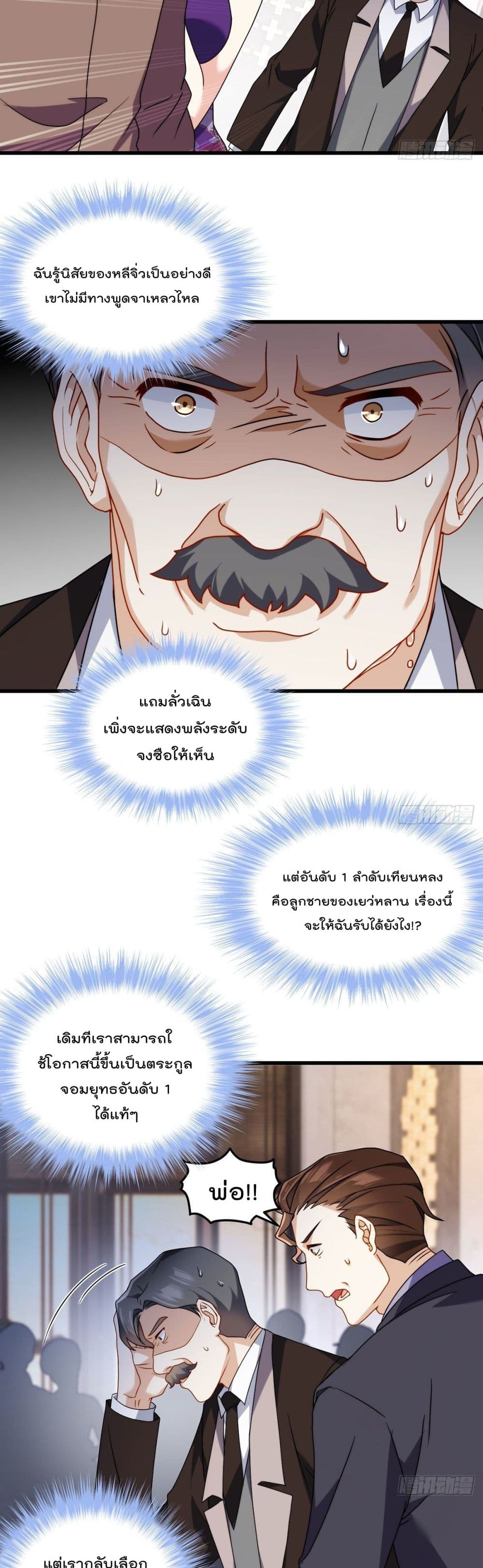 The Immortal Emperor Luo Wuji Has Returned ตอนที่136 (16)